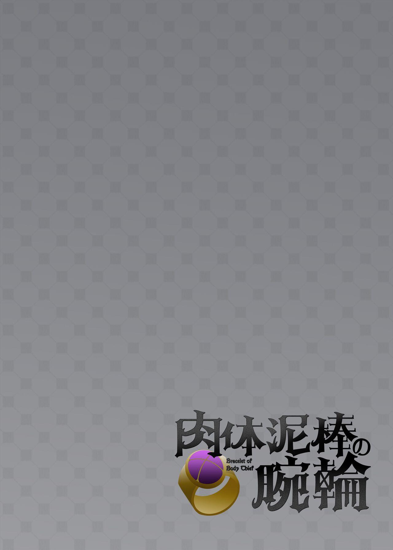 Nikutai Dorobou no Udewa - Bracelet of Body Thief - Page 2