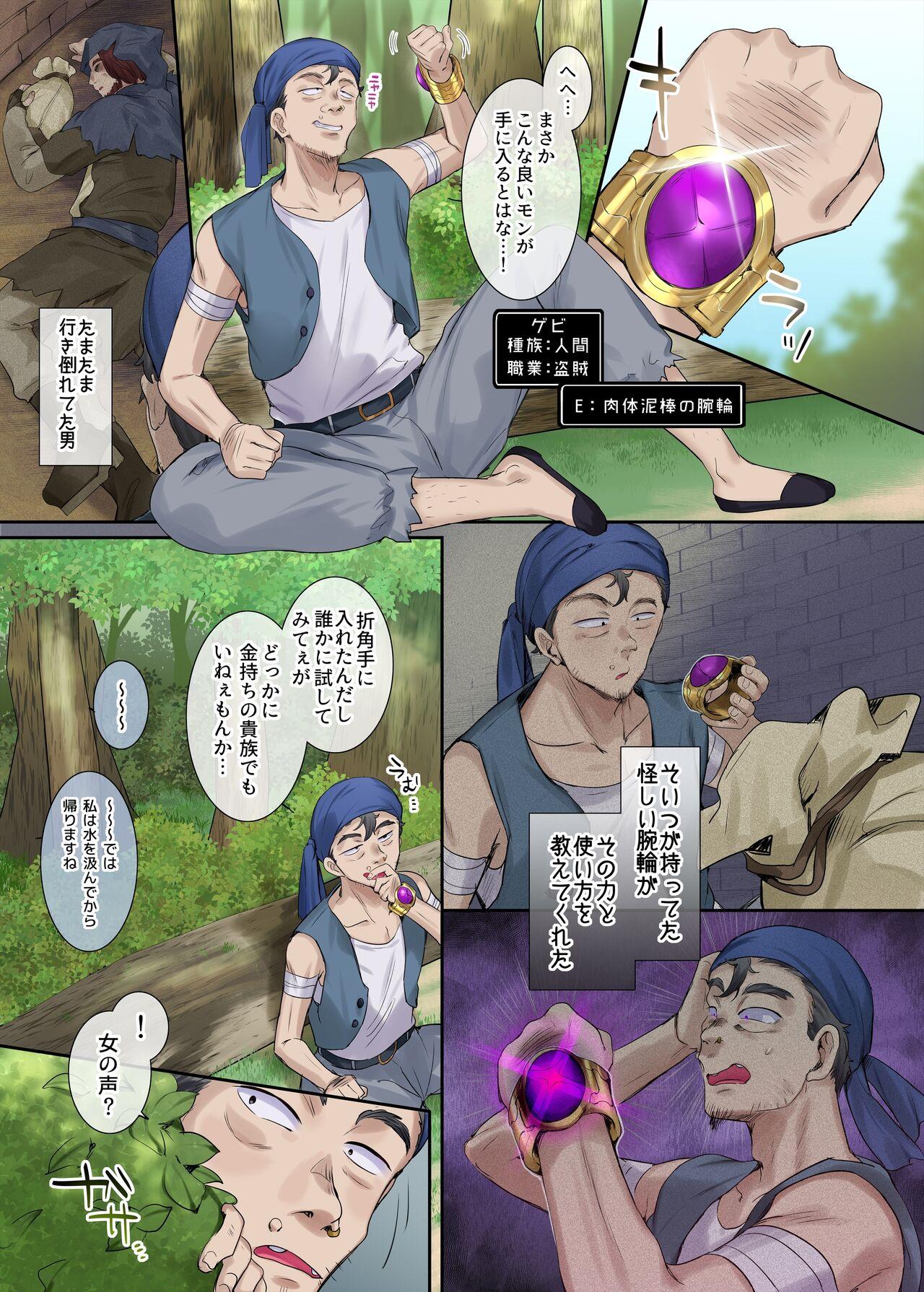 Nikutai Dorobou no Udewa - Bracelet of Body Thief - Page 3