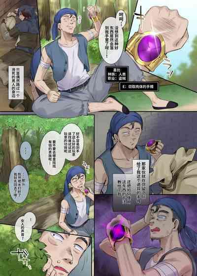 Nikutai Dorobou no Udewa | 窈取肉體的手鐲 3