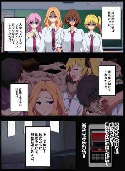 Ijime Gurūpu no On'natachi o Wakarase 2