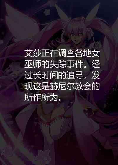 ELSWORD Series <2#Aisha Metamorphy H >抓根宝个人机翻 1