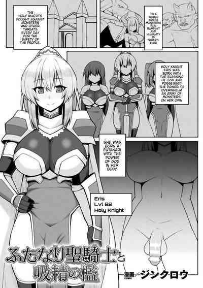 Futanari Seikishi to Kyuusei no Ori | Futanari Holy Knight and the Cage of Sperm-Draining 1