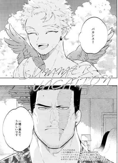 SUMMER VACATION 4