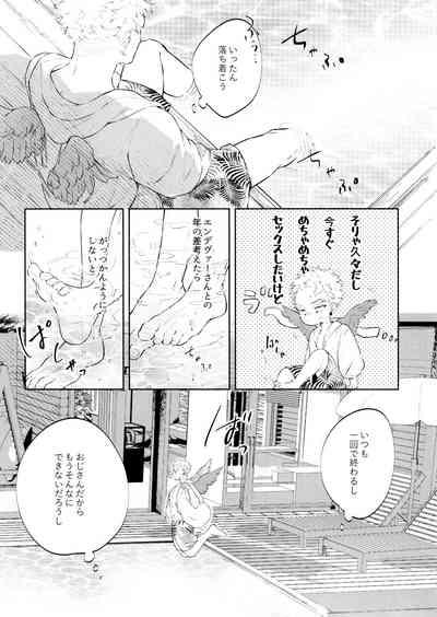 SUMMER VACATION 8