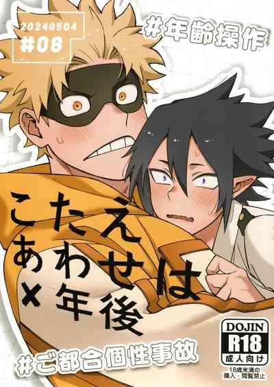 Kotae Awase wa × Nengo 1