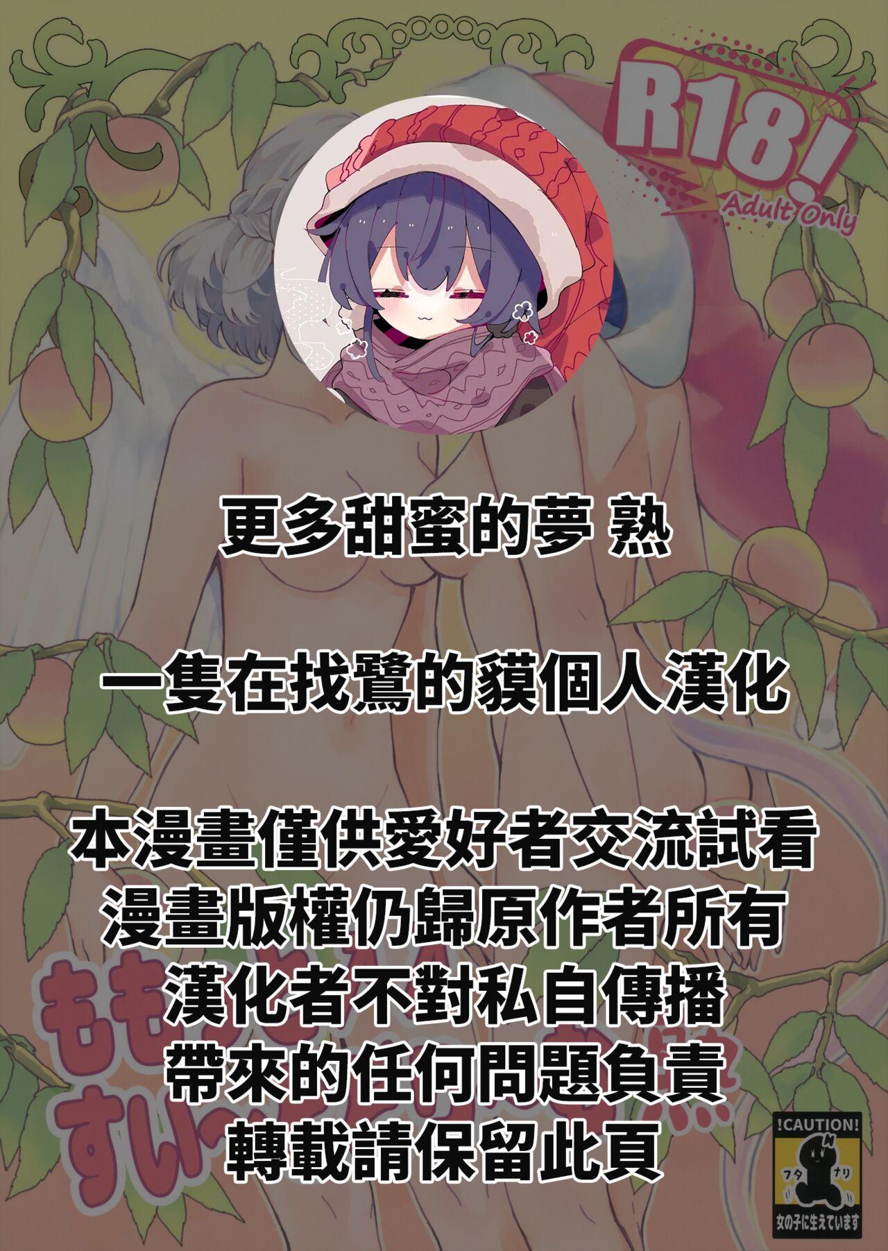 (Kouroumu 16) [Nansensha (Nansui)] Momotto↑↑ Sui~to Dori~mu Juku (Touhou Project) [Chinese] 1