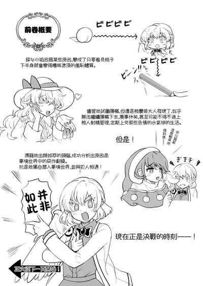 Momotto↑↑ Suimu Juku 3