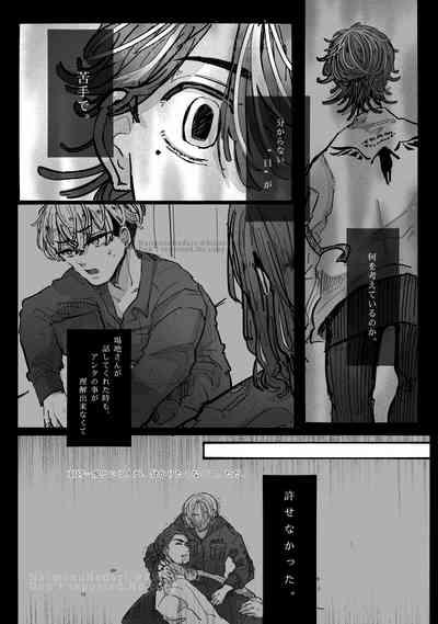 Dakara Anta tte Hito wa 5