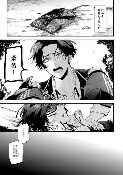 Kega no Komyo 4