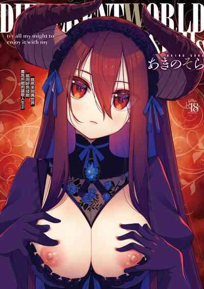 Isekai Kita node Sukebe Skill de Zenryoku Ouka Shiyou to Omou - try all my might to enjoy it with my 2 + Digital Tokusouban Gentei Tokuten | 既然來到異世界就用好色技能盡其所能的謳歌人生2 1