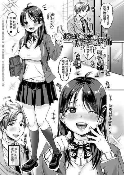 抖M痴女快樂絕頂似神仙 10