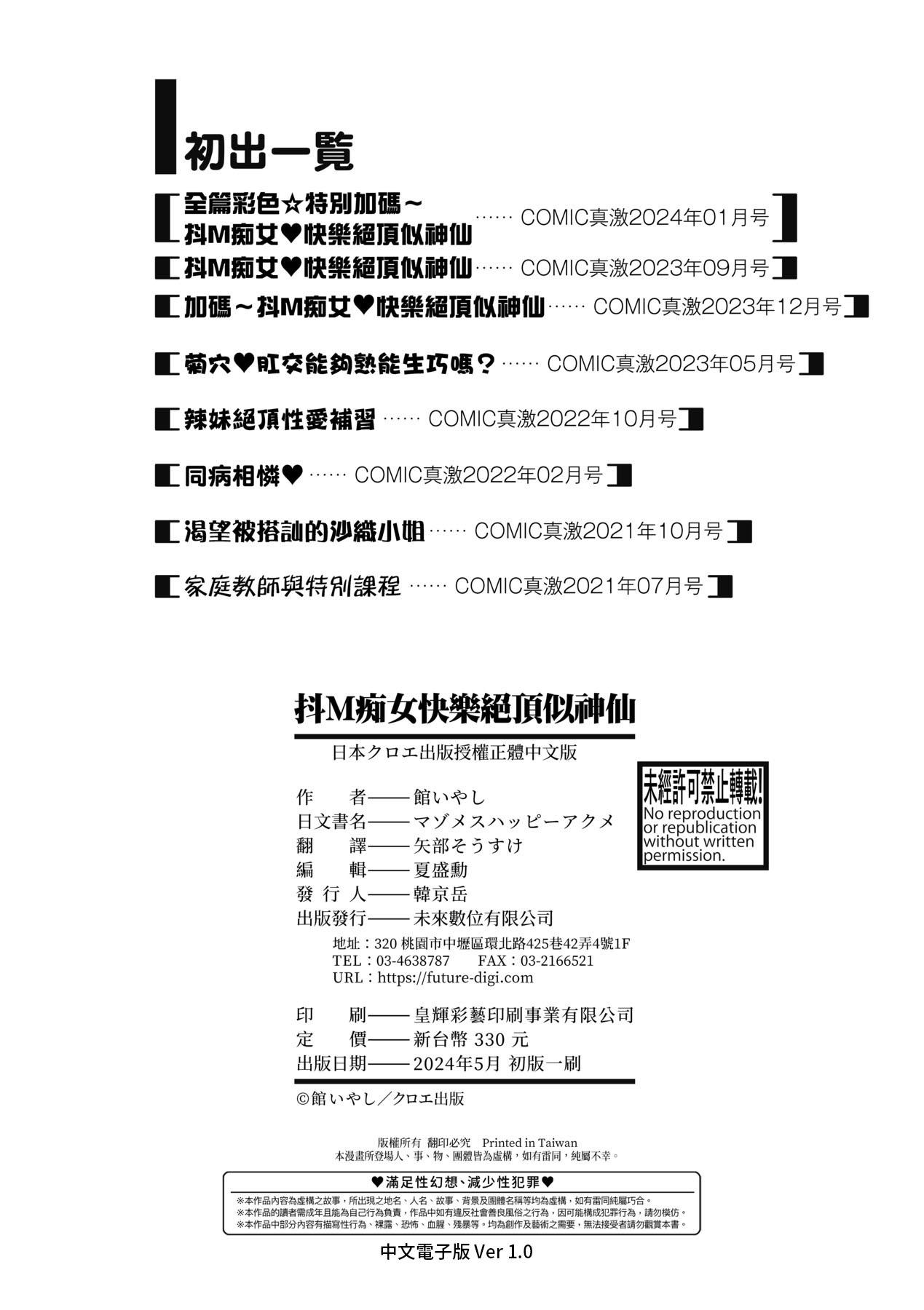 抖M痴女快樂絕頂似神仙 208