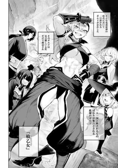 Ikusa Otome to Ikusa Goto! 3