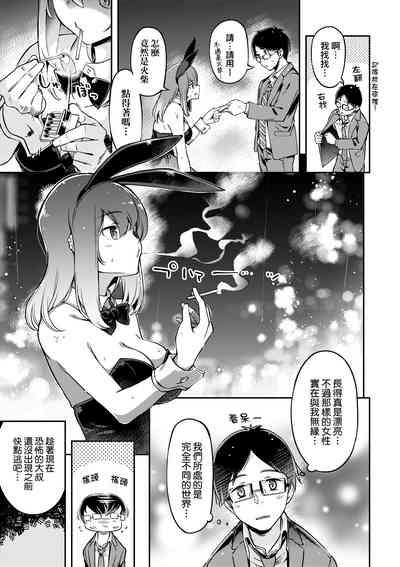 Tabegoro Bunny Hatsujouchuu - A Bunny Girl in Heat 10