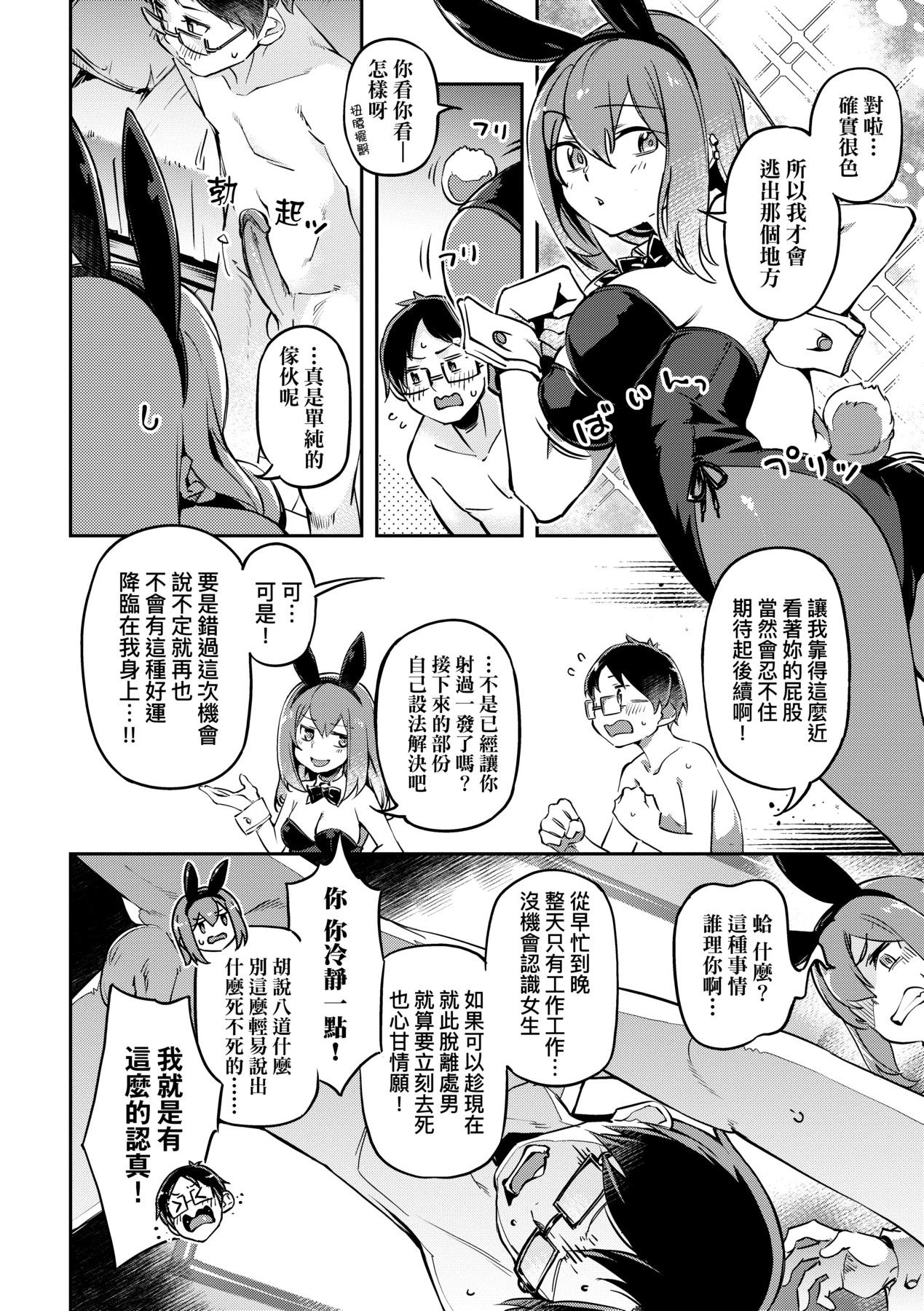 Tabegoro Bunny Hatsujouchuu - A Bunny Girl in Heat - Page 17