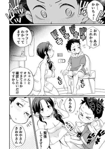 Ofuro-gakari no Kaorimama 7