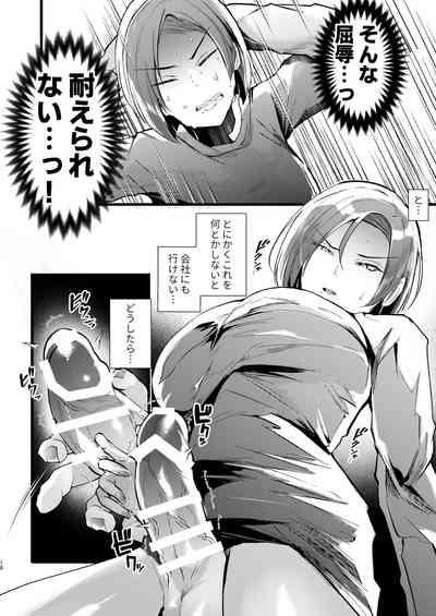 Tatoe futanari byou ni kakatta to shite mo kuso osu-domo to watashi wa chigau! ! 10