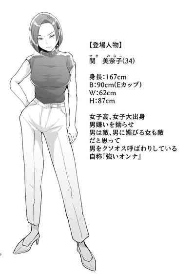 Tatoe futanari byou ni kakatta to shite mo kuso osu-domo to watashi wa chigau! ! 2