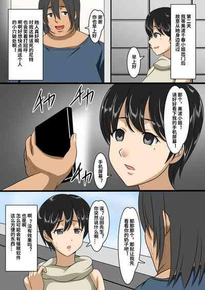 清楚妻催眠NTR【影黑个人机翻】 5