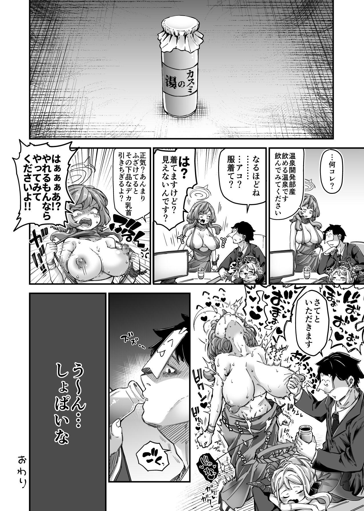 温泉開発部部長の温泉開発+雑に人生終了しちゃう系女子②+マリアテレサさん機械姦 - Page 8