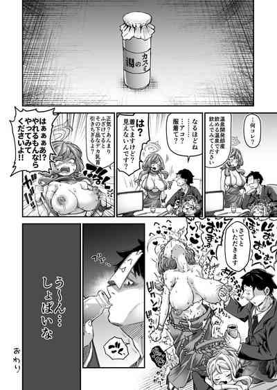 温泉開発部部長の温泉開発+雑に人生終了しちゃう系女子②+マリアテレサさん機械姦 8