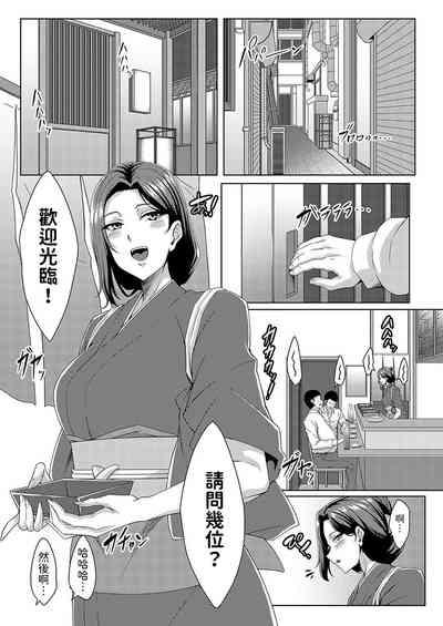 美人女将のアツアツなおいしいおもてなし中文翻譯 1