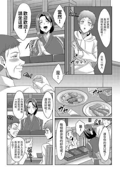 美人女将のアツアツなおいしいおもてなし中文翻譯 2