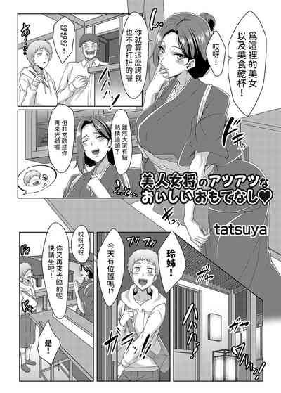 美人女将のアツアツなおいしいおもてなし中文翻譯 3