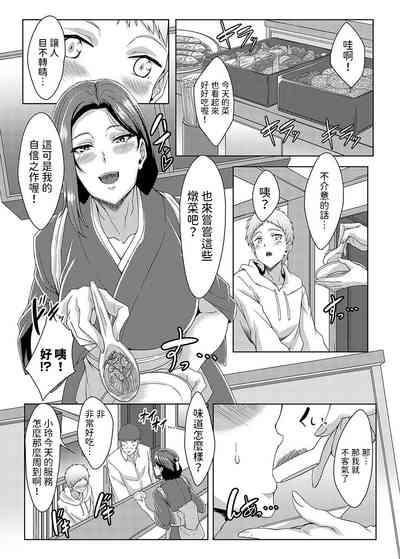 美人女将のアツアツなおいしいおもてなし中文翻譯 4