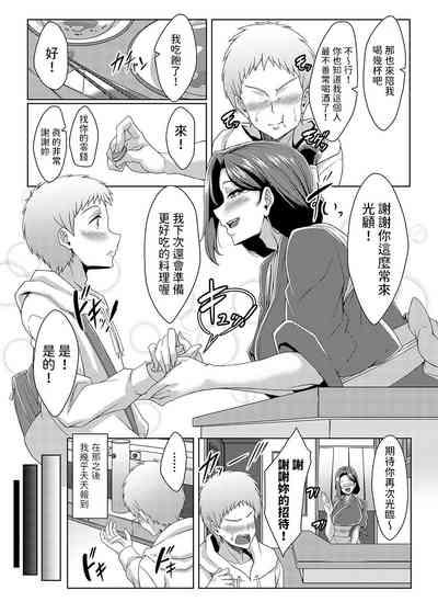 美人女将のアツアツなおいしいおもてなし中文翻譯 5