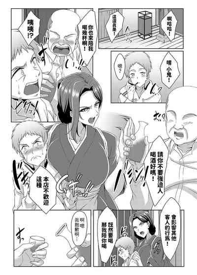 美人女将のアツアツなおいしいおもてなし中文翻譯 6