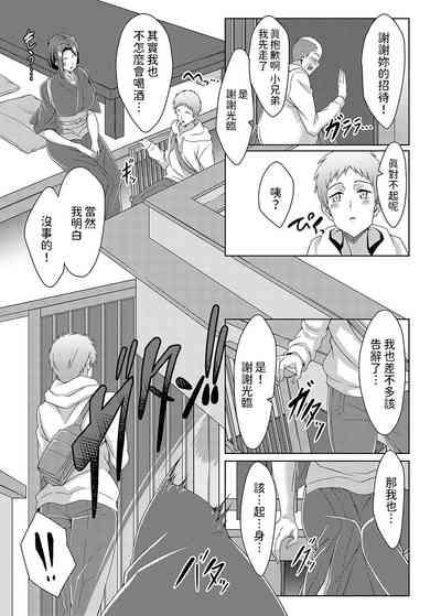 美人女将のアツアツなおいしいおもてなし中文翻譯 7