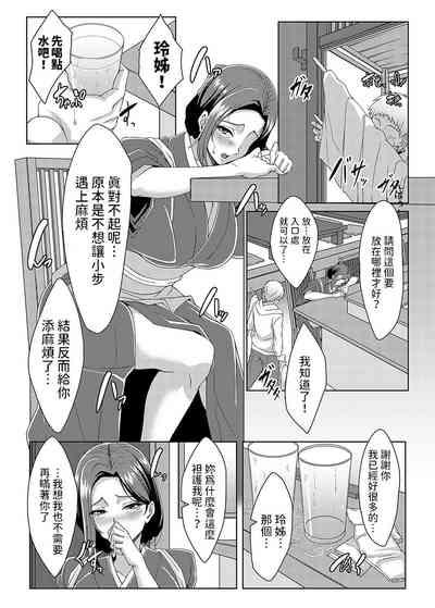 美人女将のアツアツなおいしいおもてなし中文翻譯 9