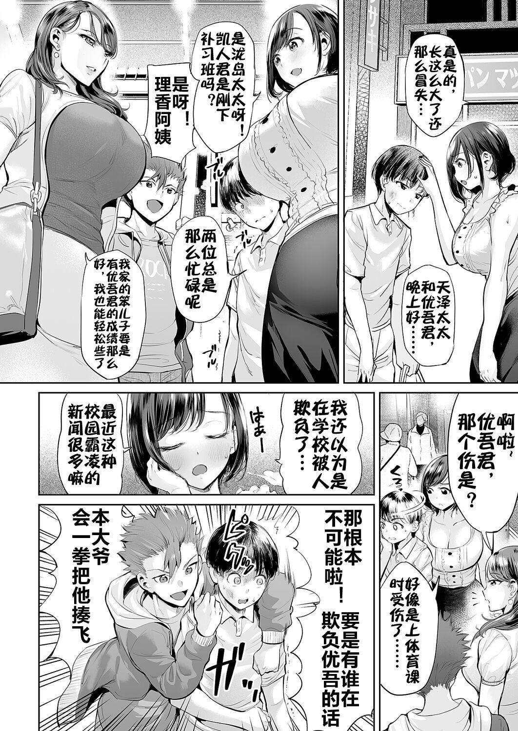 [Ere 2 Earo] Ijime Bokumetsu Swapping Ch. 1 Shokuzai Mama ~Kiyomi Side~ | 扑灭霸凌的换母1 赎罪妈妈 清美篇 (COMIC Magnum Vol. 166) [Chinese] [流木个人汉化] 2