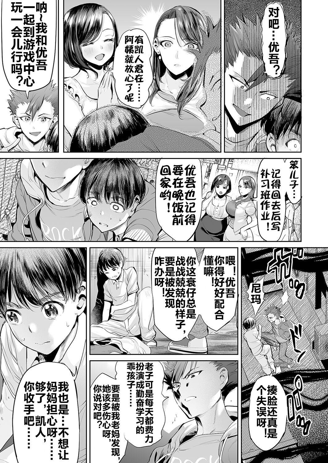 [Ere 2 Earo] Ijime Bokumetsu Swapping Ch. 1 Shokuzai Mama ~Kiyomi Side~ | 扑灭霸凌的换母1 赎罪妈妈 清美篇 (COMIC Magnum Vol. 166) [Chinese] [流木个人汉化] 3