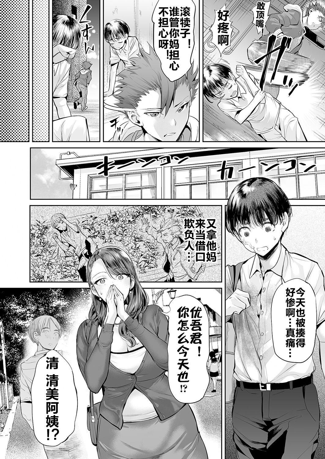 [Ere 2 Earo] Ijime Bokumetsu Swapping Ch. 1 Shokuzai Mama ~Kiyomi Side~ | 扑灭霸凌的换母1 赎罪妈妈 清美篇 (COMIC Magnum Vol. 166) [Chinese] [流木个人汉化] 4