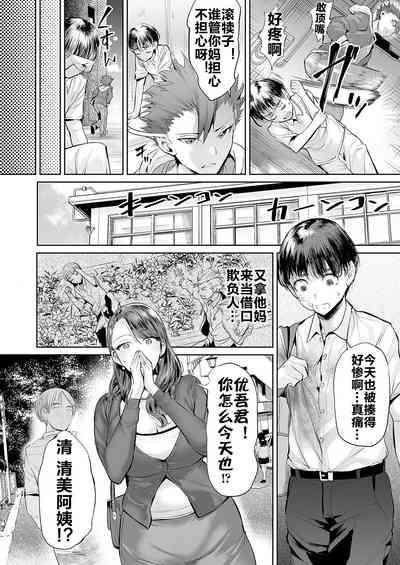 Ijime Bokumetsu Swapping Ch. 1 Shokuzai Mama| 扑灭霸凌的换母1 赎罪妈妈 清美篇 5