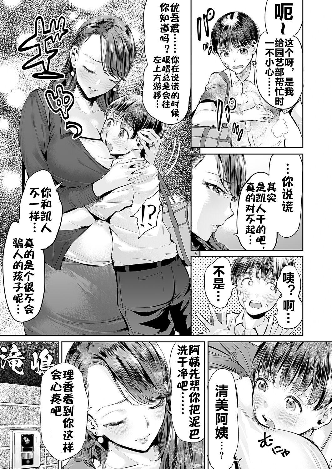 [Ere 2 Earo] Ijime Bokumetsu Swapping Ch. 1 Shokuzai Mama ~Kiyomi Side~ | 扑灭霸凌的换母1 赎罪妈妈 清美篇 (COMIC Magnum Vol. 166) [Chinese] [流木个人汉化] 5