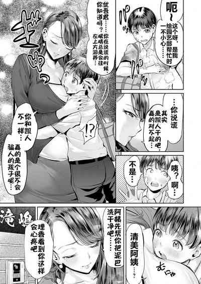 Ijime Bokumetsu Swapping Ch. 1 Shokuzai Mama| 扑灭霸凌的换母1 赎罪妈妈 清美篇 6