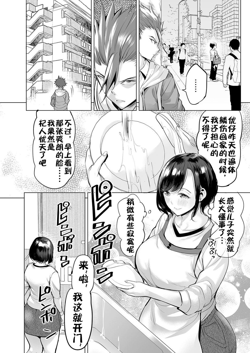 [Ere 2 Earo] Ijime Bokumetsu Swapping Ch. 2 Fukushuu Mama ~Rika Side~ | 扑灭霸凌的换母2 复仇妈妈 理香篇 (COMIC Magnum Vol. 172) [Chinese] [流木个人汉化] 2