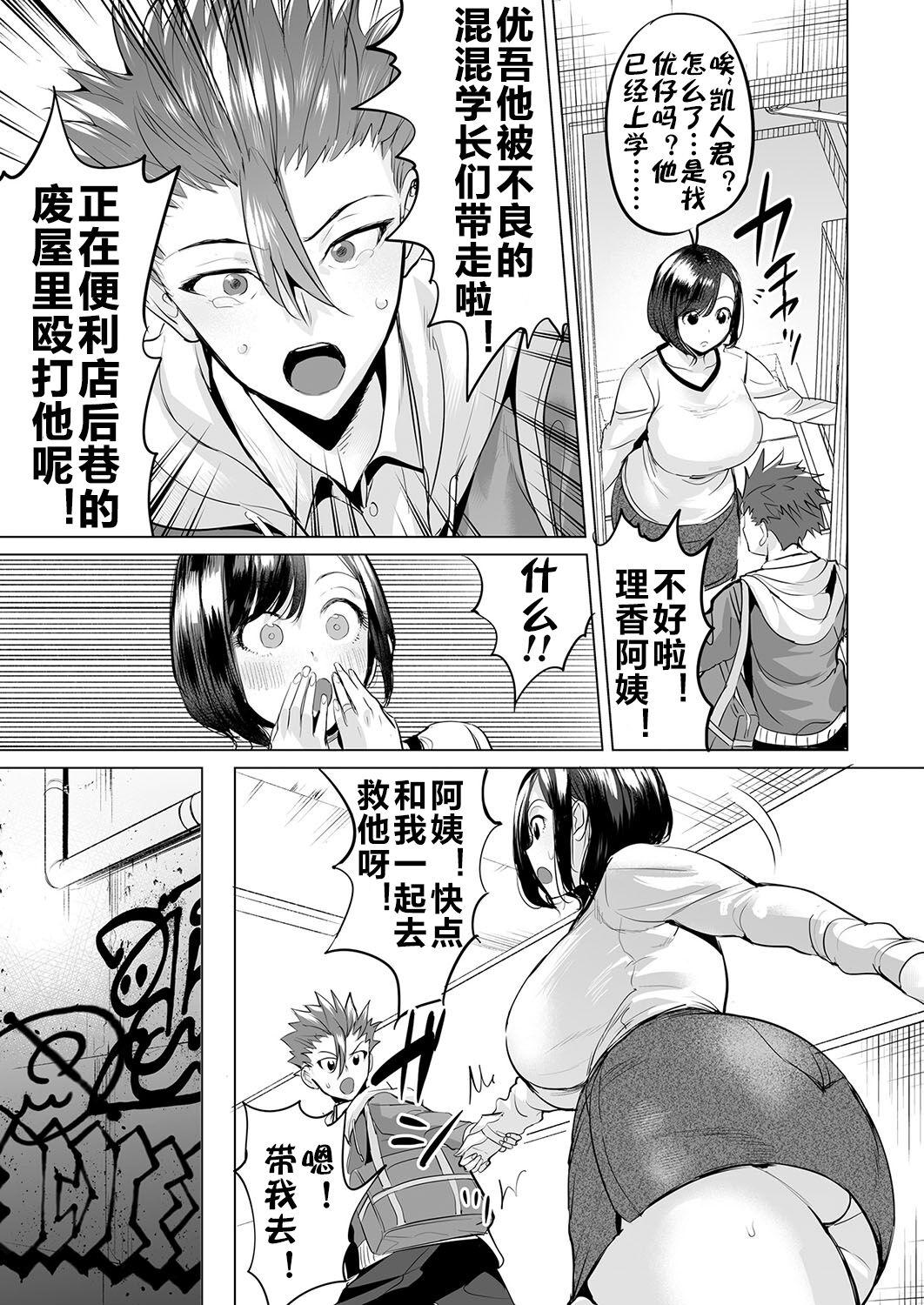 [Ere 2 Earo] Ijime Bokumetsu Swapping Ch. 2 Fukushuu Mama ~Rika Side~ | 扑灭霸凌的换母2 复仇妈妈 理香篇 (COMIC Magnum Vol. 172) [Chinese] [流木个人汉化] 3