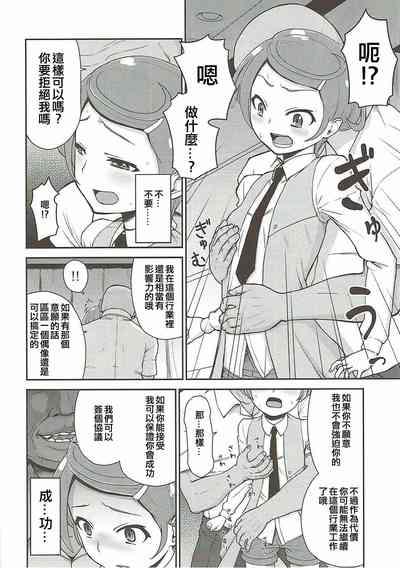 Makopi Geinou Ura Jijou 6