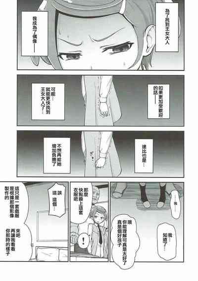 Makopi Geinou Ura Jijou 7