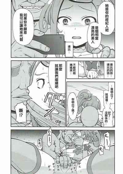 Makopi Geinou Ura Jijou 9