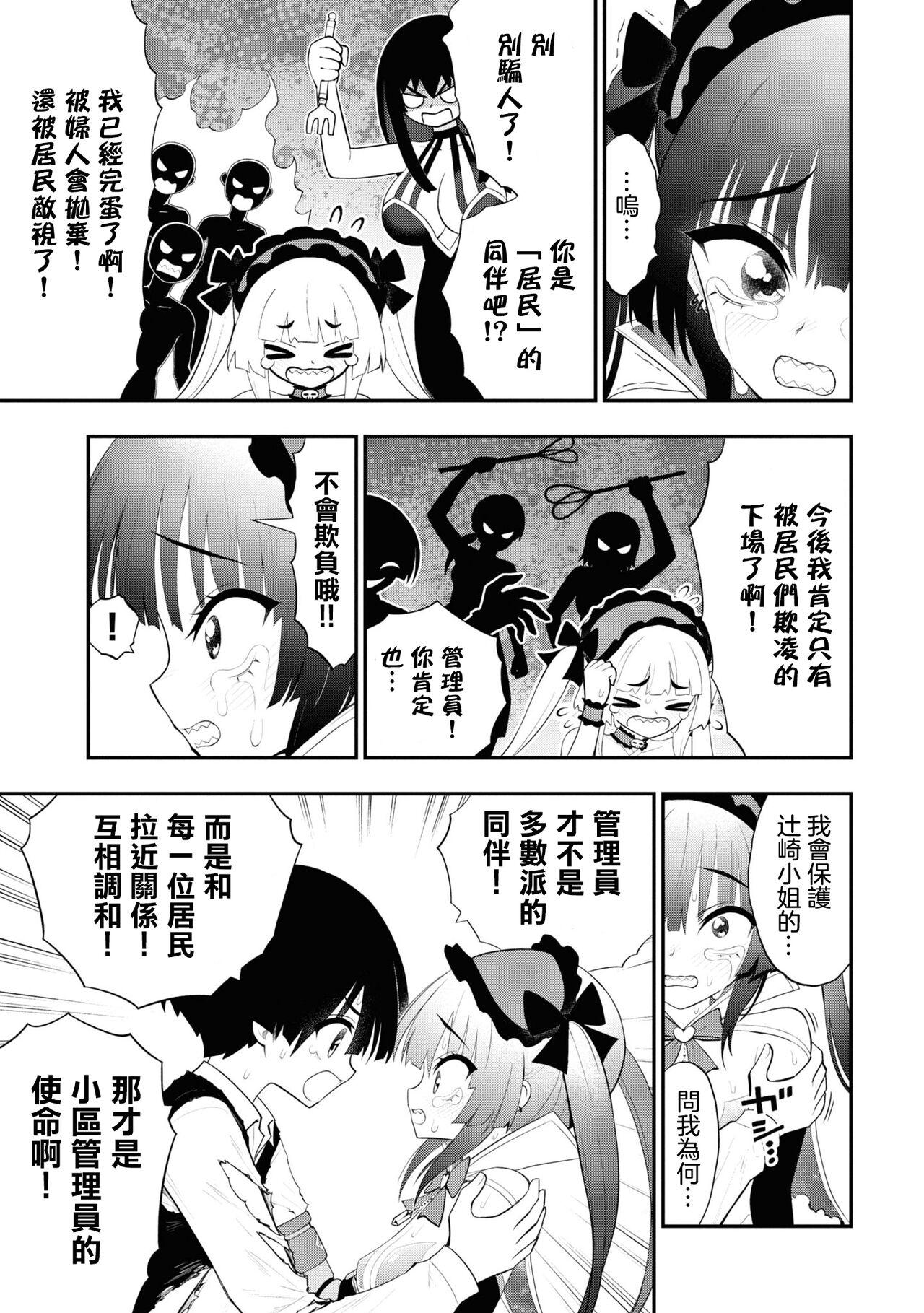 淫獄小區 15-20話 152