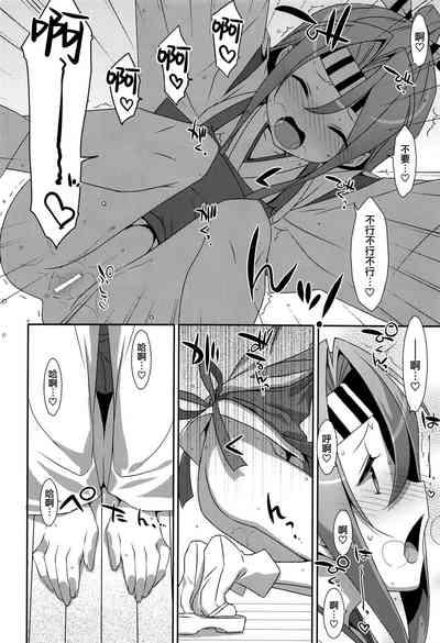 Kakioroshi Naisho no Zuihou-chan 10