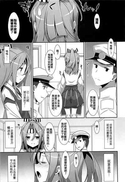 Kakioroshi Naisho no Zuihou-chan 5