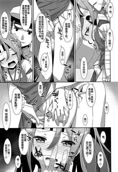 Kakioroshi Naisho no Zuihou-chan 7