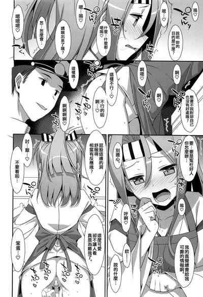 Kakioroshi Naisho no Zuihou-chan 8