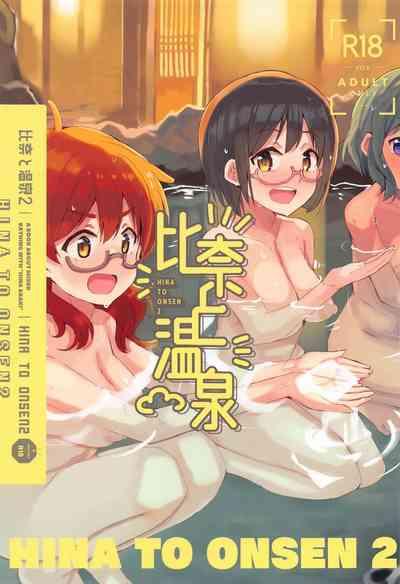 Hina to Onsen 2 - A Book About Mixed Bathing with "Hina Araki" 1